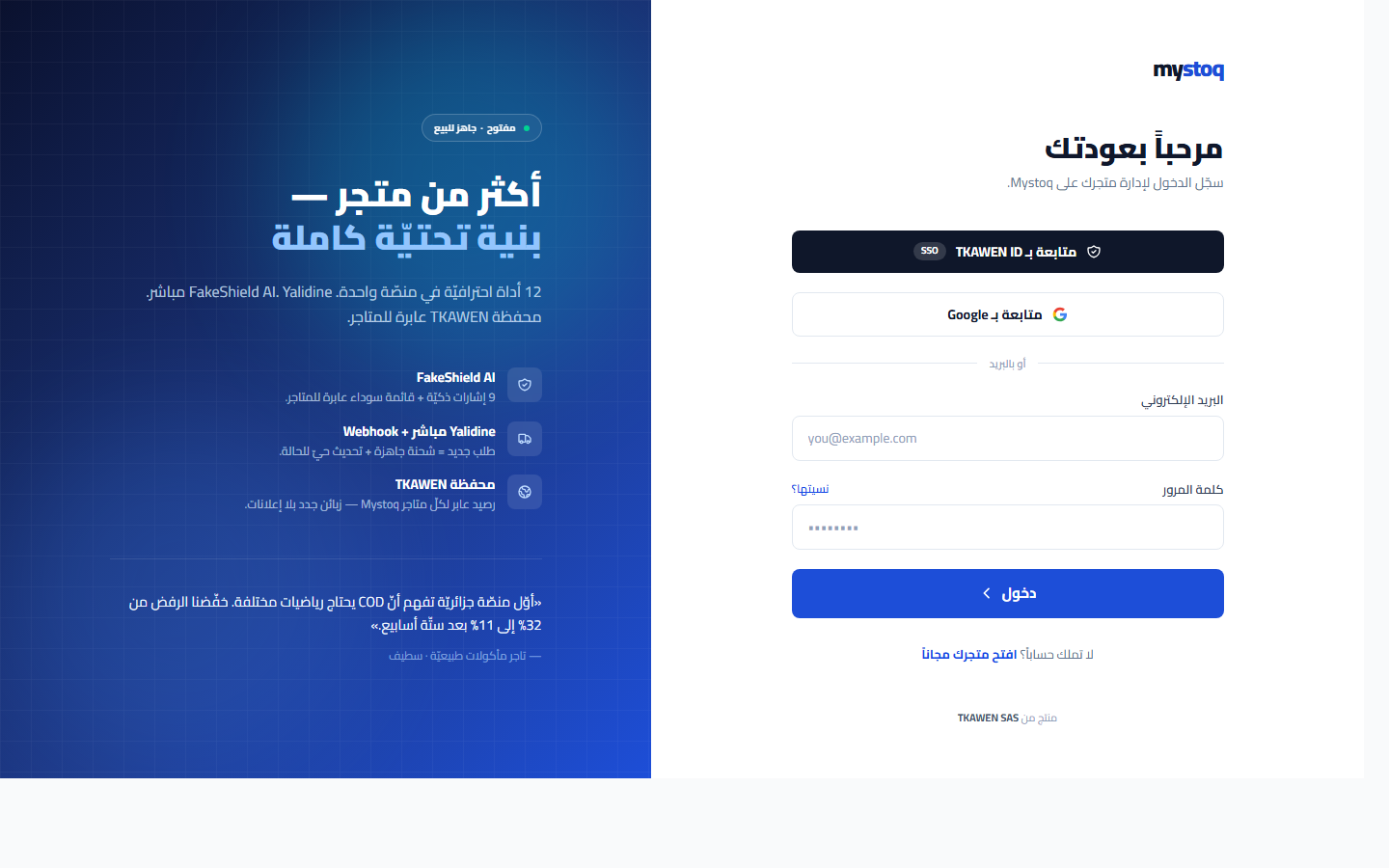 Page de connexion Mystoq
