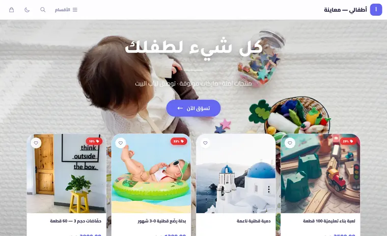 متجر أطفال على Mystoq