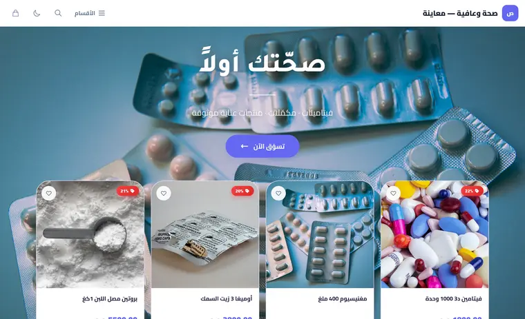 متجر صيدلية على Mystoq