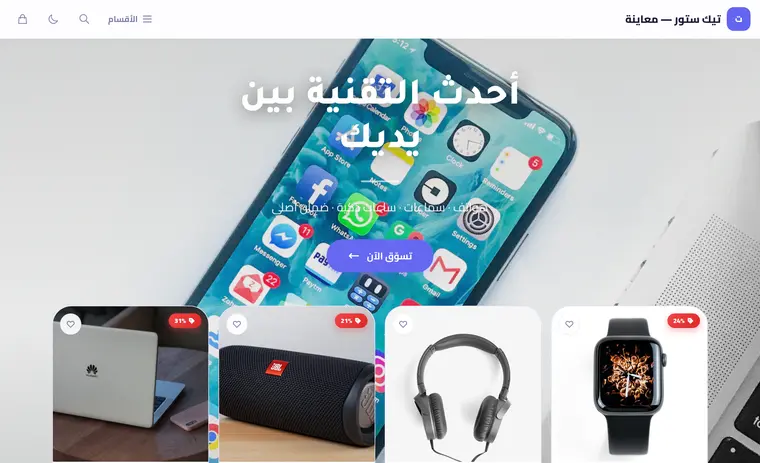 متجر إلكترونيات على Mystoq